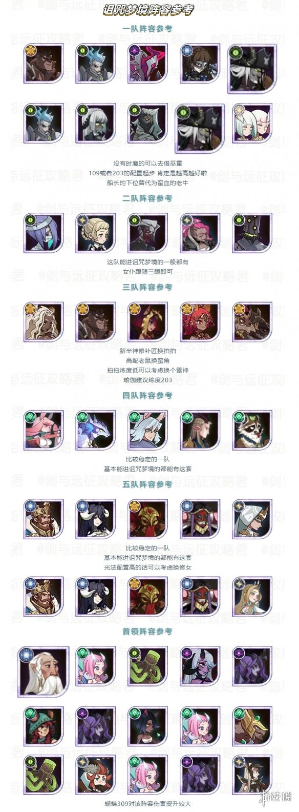 剑与远征枉生骑士试炼怎么过