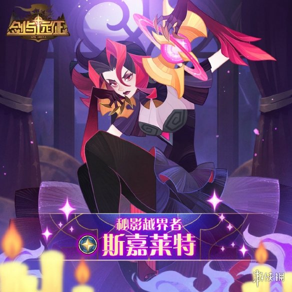 剑与远征斯嘉莱特技能是什么