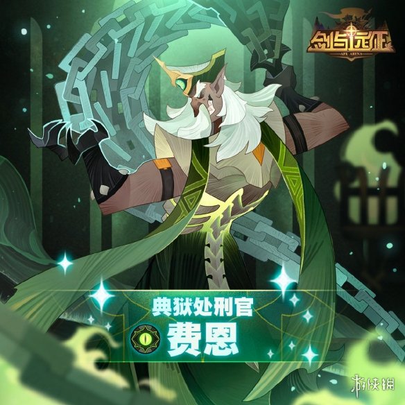 剑与远征弗恩技能