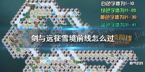 剑与远征雪境前线攻略（剑与远征雪境前线攻略路线）