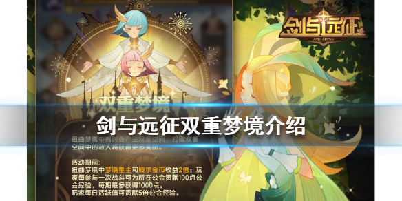 剑与远征双重梦境怎么玩（剑与远征双重梦境攻略）