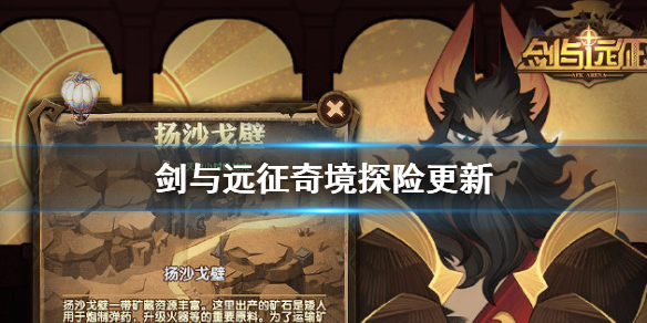 剑与远征奇境探险更新 剑与远征奇境探险遗忘之境