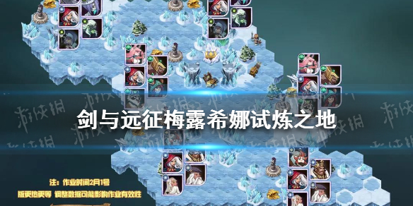 剑与远征梅露希娜试炼之地怎么过 剑与远征梅希拉值得培养吗