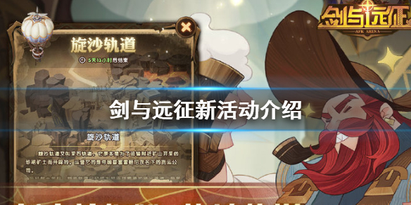 剑与远征新活动怎么样（剑与远征新年活动换什么）