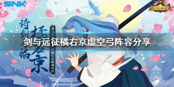 剑与远征橘右京究竟有没有用 剑与远征橘子