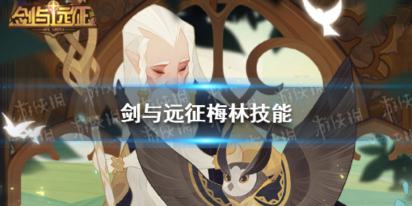 剑与远征梅林怎么样 剑与远征梅林厉害吗