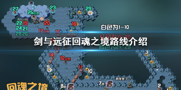 剑与远征回魂之境怎么过（剑与远征剑魂攻略）