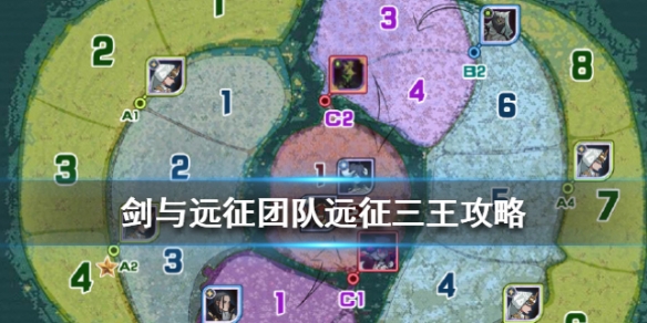 剑与远征团队远征三王怎么打 剑与远征双王怎么打