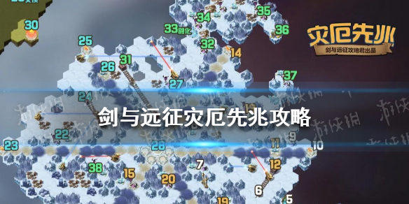 剑与远征灾厄先兆攻略 剑与远征灾厄先兆攻略怎么融化