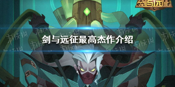 剑与远征全新羁绊是什么（剑与远征羁绊加成加到哪里了）