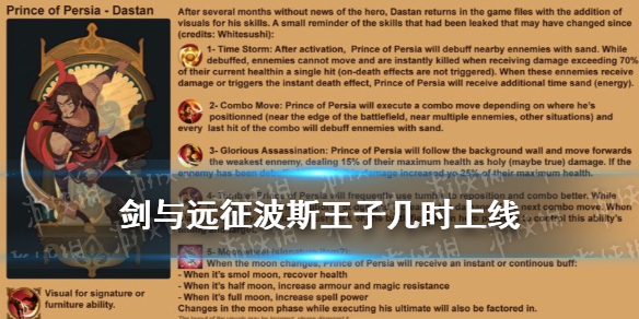 剑与远征波斯王子先遣服技能介绍 剑与远征波斯王子试炼攻略