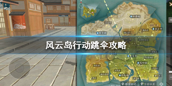 风云岛行动跳伞攻略 跳伞之家飞行跳伞俱乐部
