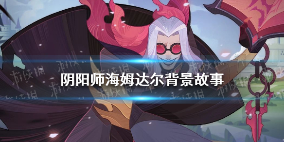 剑与远征海姆达尔背景故事怎么样 与海姆达尔交谈