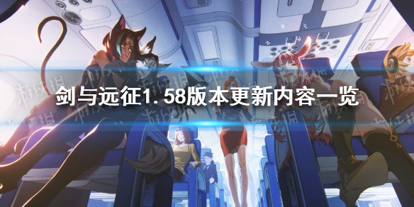 剑与远征1.58版本更新了什么（剑与远征1.70版本）