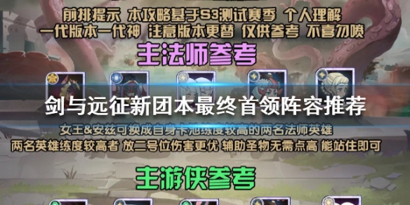 剑与远征新团本最终首领怎么打 剑与远征团本首领战