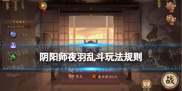 阴阳师夜羽乱斗玩法规则 阴阳师金夜暗羽