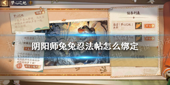 阴阳师兔兔忍法帖怎么绑定（阴阳师兔兔忍法帖怎么绑定角色）