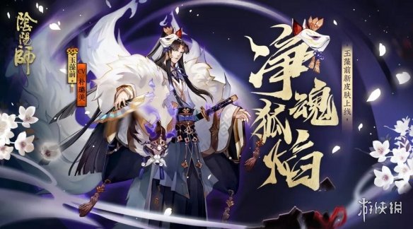 阴阳师9月29日更新内容
