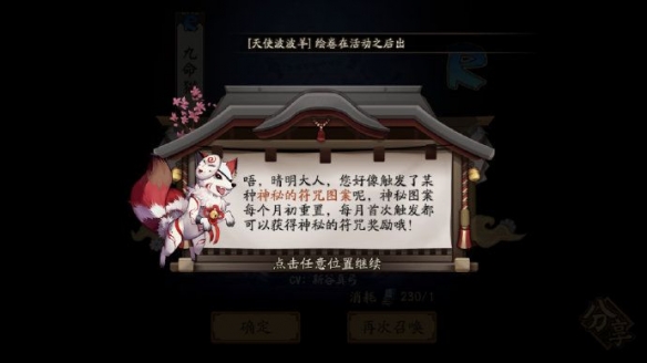阴阳师9月神秘图案2021