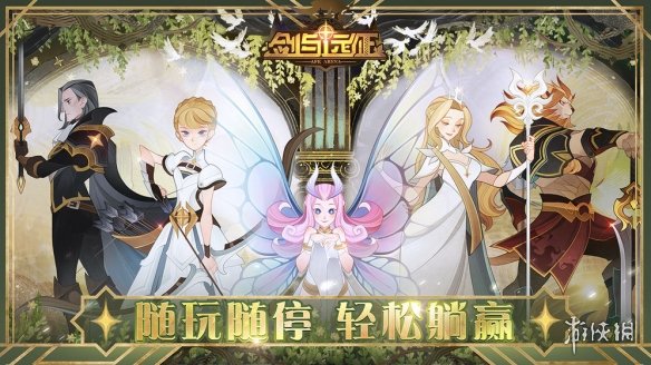 剑与远征官网地址是什么 剑与远征 官网