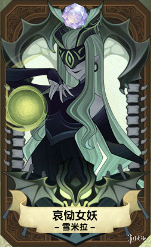 剑与远征女妖是谁