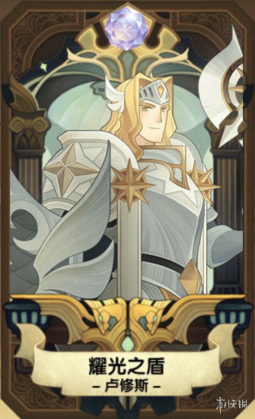 剑与远征光盾是谁