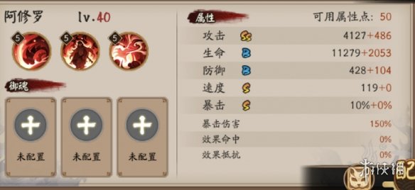 阴阳师阿修罗技能