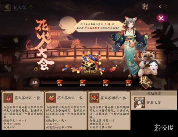 阴阳师夏日花火祭活动介绍