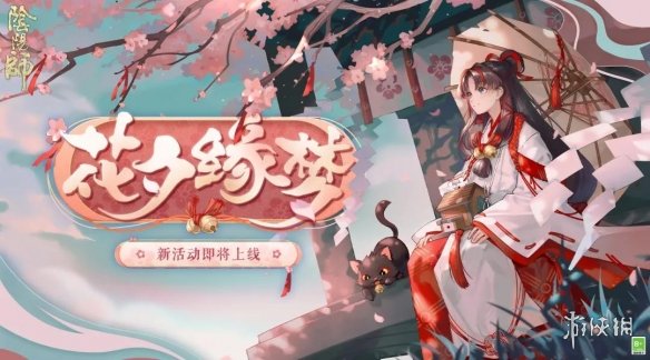 阴阳师8月11日更新了什么