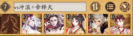 阴阳师千吞离阵容御魂搭配