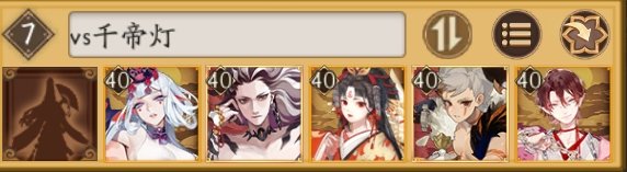 阴阳师千吞离阵容御魂搭配