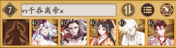 阴阳师千吞离阵容御魂搭配