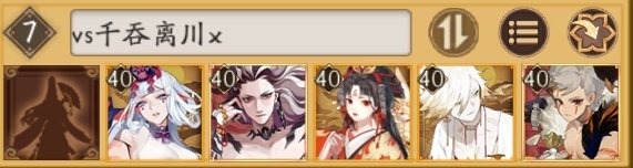 阴阳师千吞离阵容御魂搭配