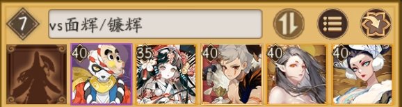 阴阳师镰辉岚阵容攻略