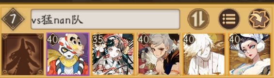 阴阳师镰辉岚阵容攻略