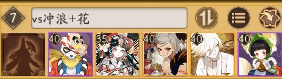 阴阳师镰辉岚阵容攻略