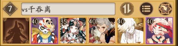 阴阳师镰辉岚阵容攻略