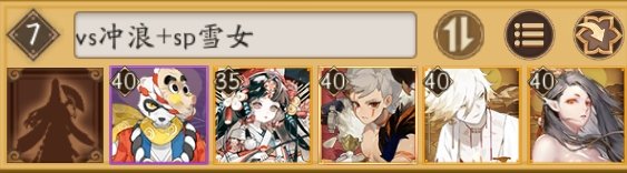 阴阳师镰辉岚阵容攻略