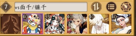 阴阳师镰辉岚阵容攻略