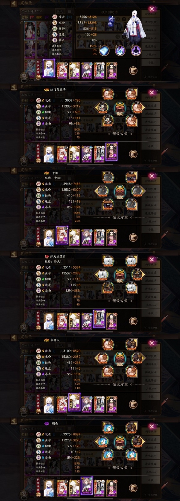 阴阳师百妖之巅阵容推荐2021