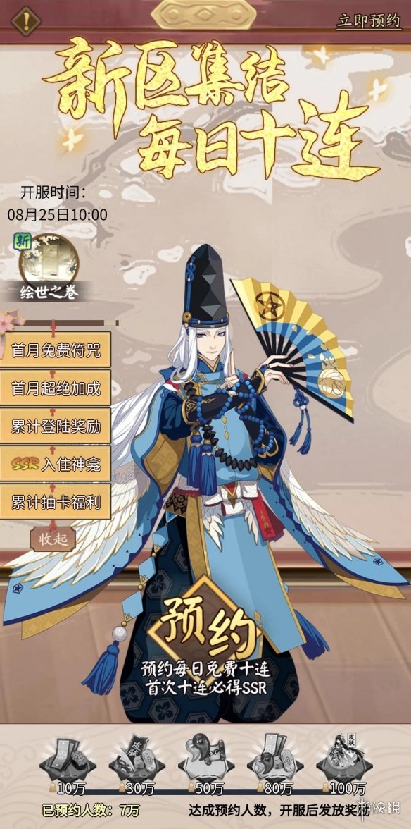 阴阳师绘世之卷开服时间