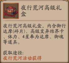 阴阳师夜行荒河怎么玩2021