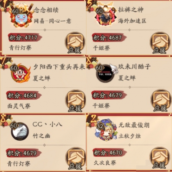 阴阳师百鬼之主怎么应援