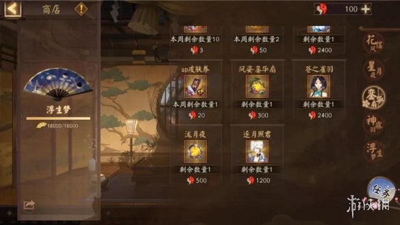 阴阳师浮生梦需要多少风姿度