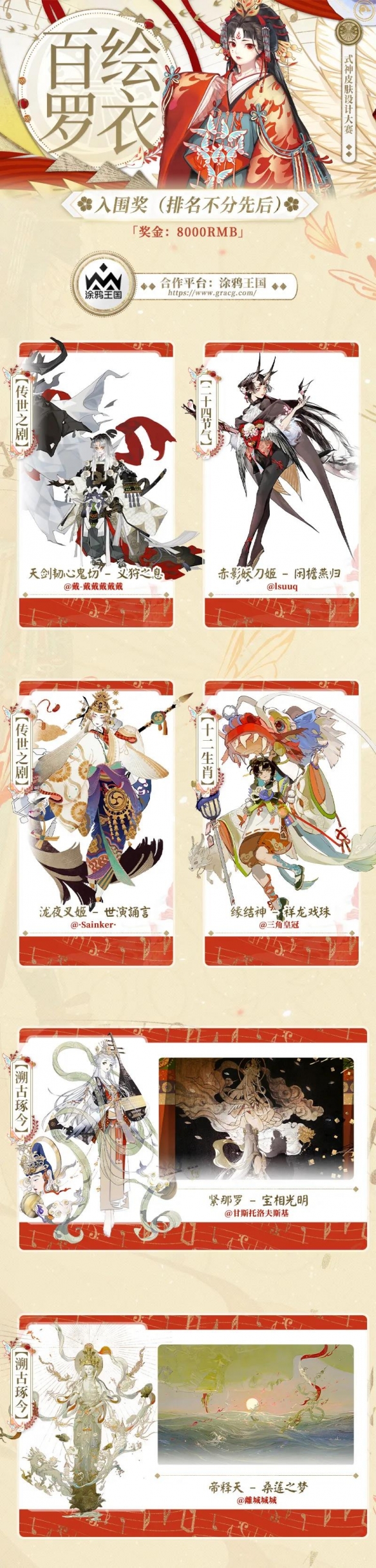 阴阳师百绘罗衣投票在哪