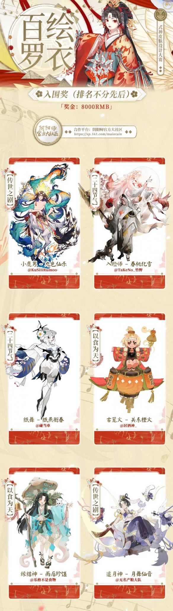 阴阳师百绘罗衣投票在哪