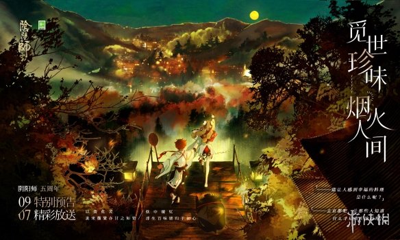 阴阳师五周年庆新式神