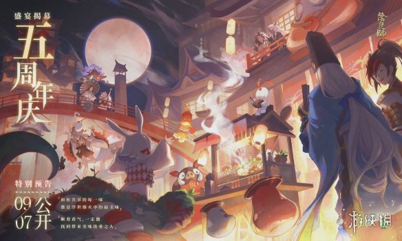 阴阳师五周年庆新式神