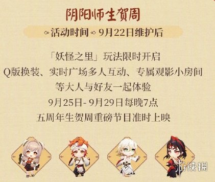 阴阳师五周年庆有什么福利