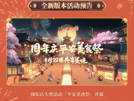 阴阳师五周年庆有什么福利